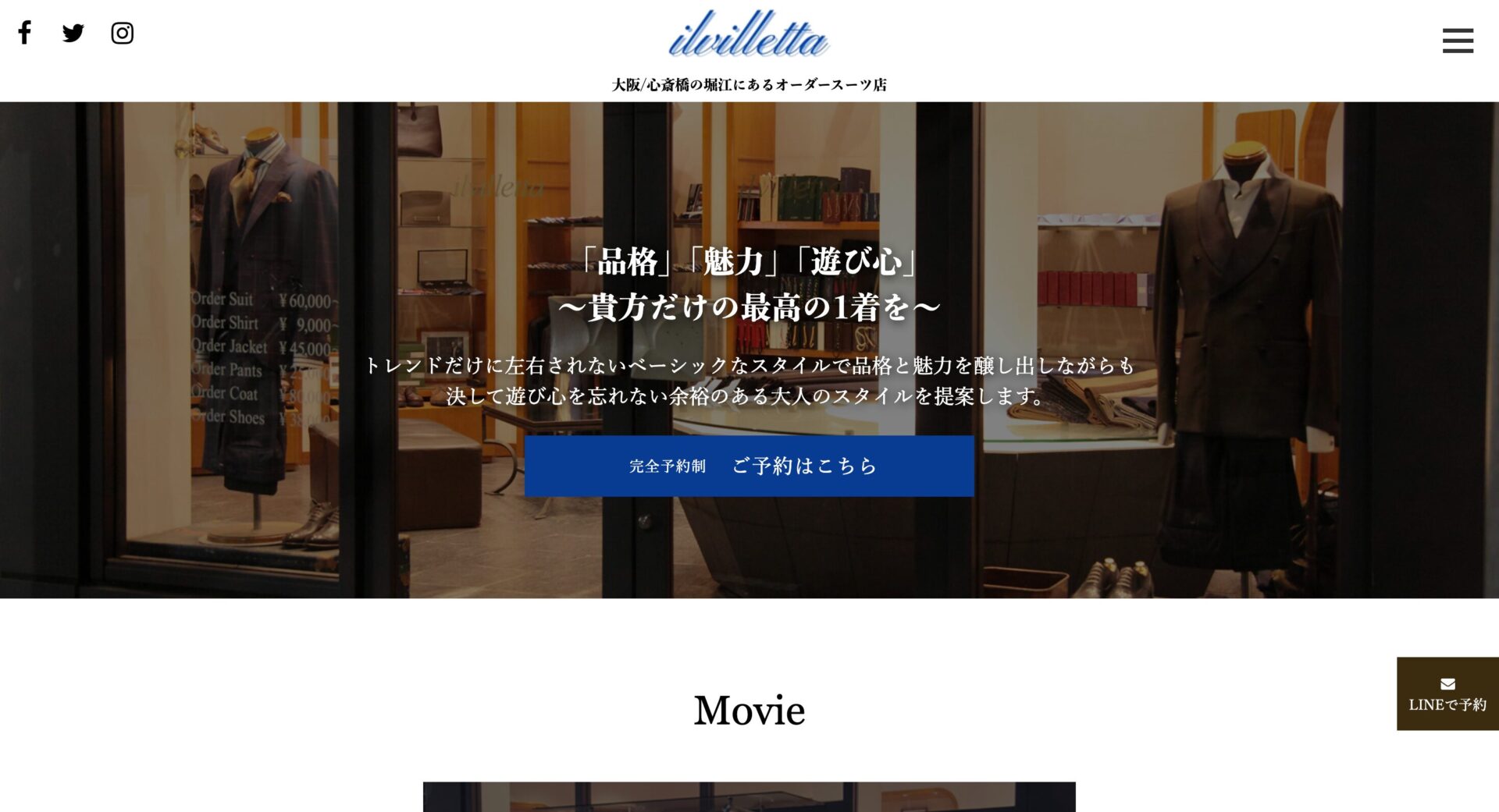 ilvilletta(イルビレッタ)