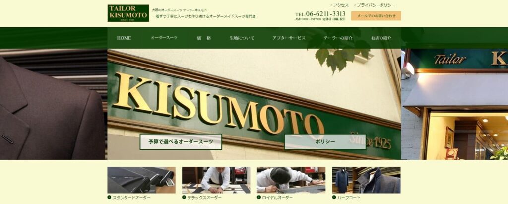 テーラーキスモトの画像